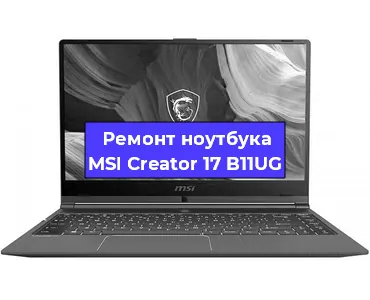 Апгрейд ноутбука MSI Creator 17 B11UG в Волгограде